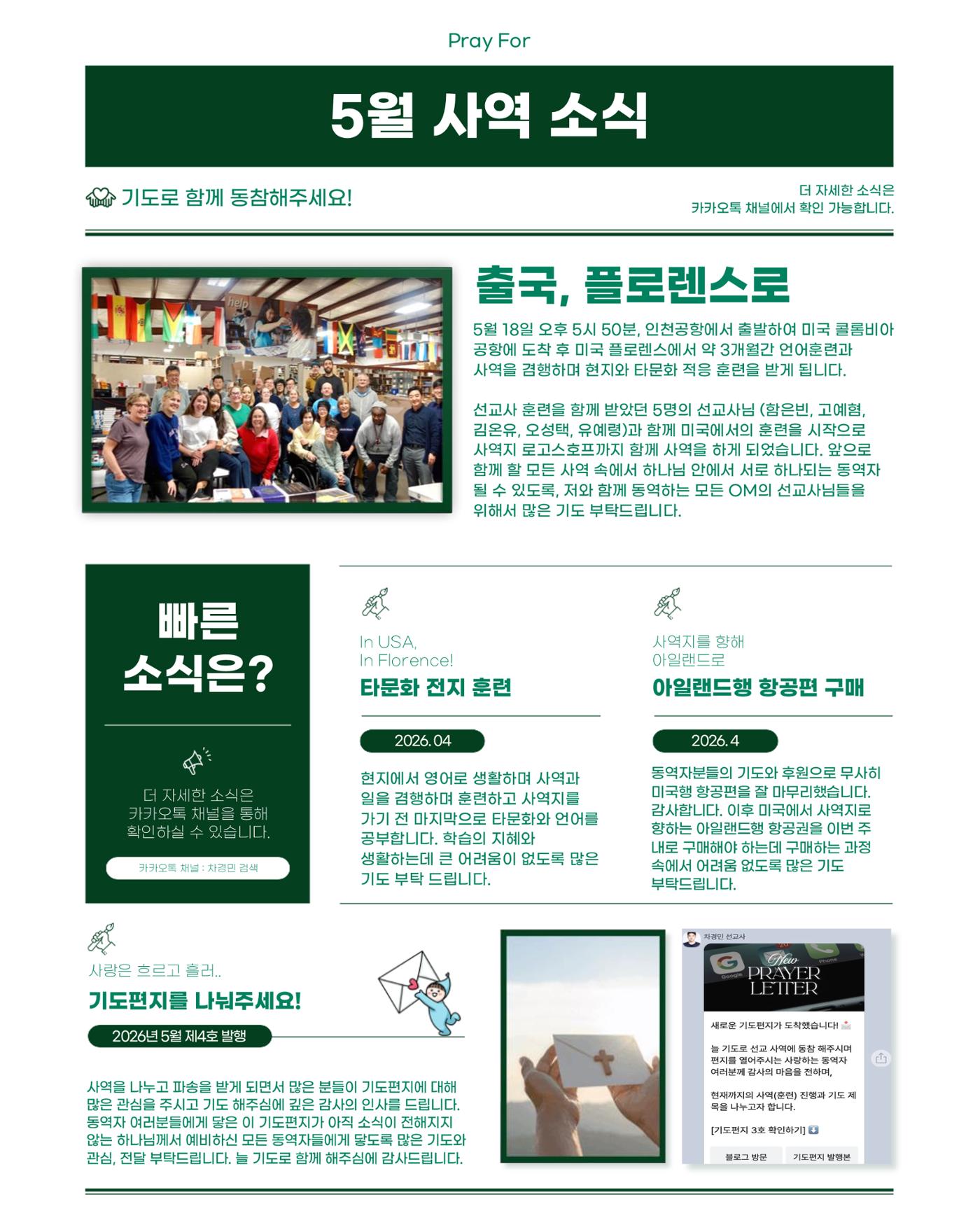 4.[THE PRAYER LETTER : 숲] 차경민 선교사의 기도편지 제 4호 (5월) 9페이지