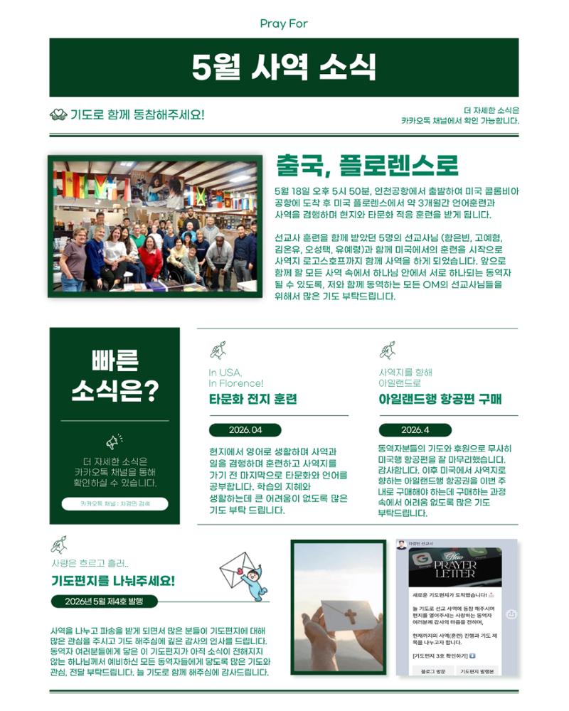 4.[THE PRAYER LETTER : 숲] 차경민 선교사의 기도편지 제 4호 (5월) 9페이지