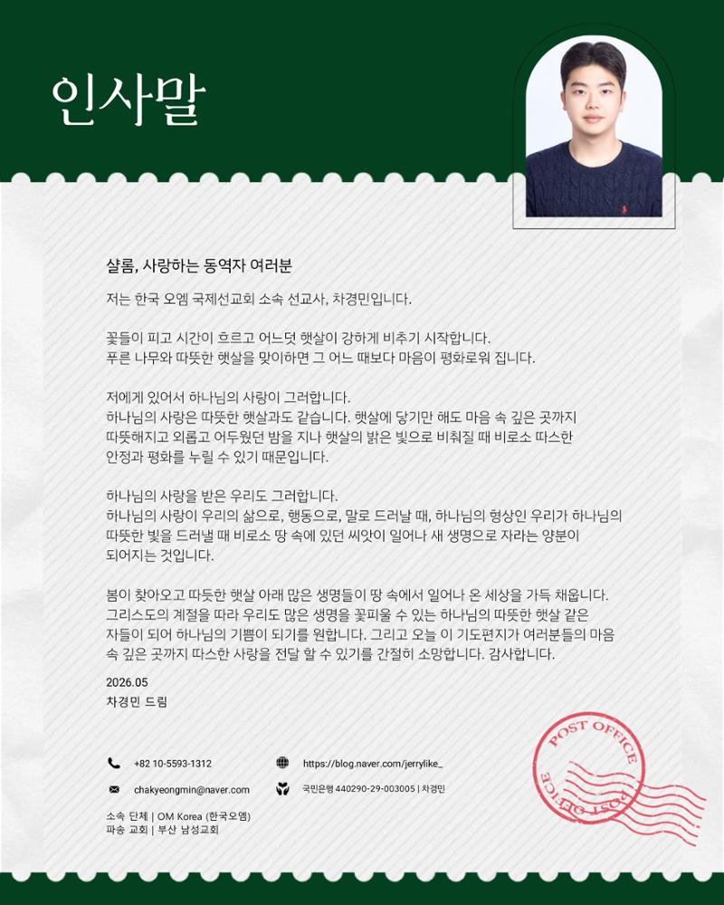 4.[THE PRAYER LETTER : 숲] 차경민 선교사의 기도편지 제 4호 (5월) 2페이지