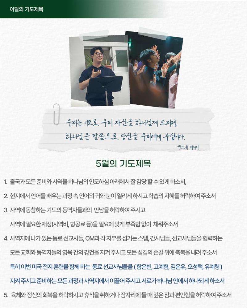 4.[THE PRAYER LETTER : 숲] 차경민 선교사의 기도편지 제 4호 (5월) 10페이지