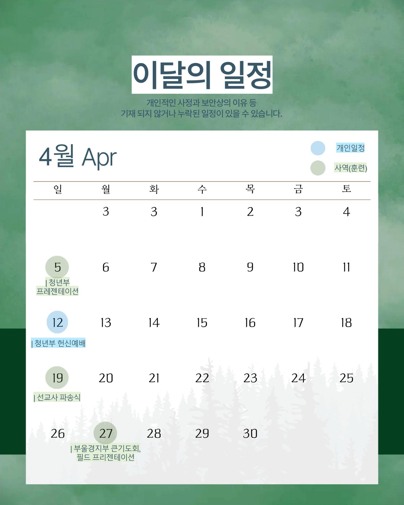 4.[THE PRAYER LETTER : 숲] 차경민 선교사의 기도편지 제 4호 (5월) 5페이지