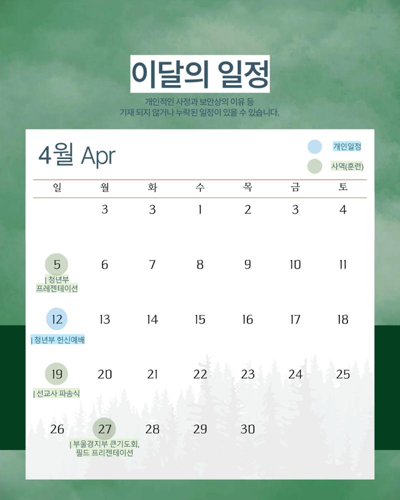 4.[THE PRAYER LETTER : 숲] 차경민 선교사의 기도편지 제 4호 (5월) 5페이지