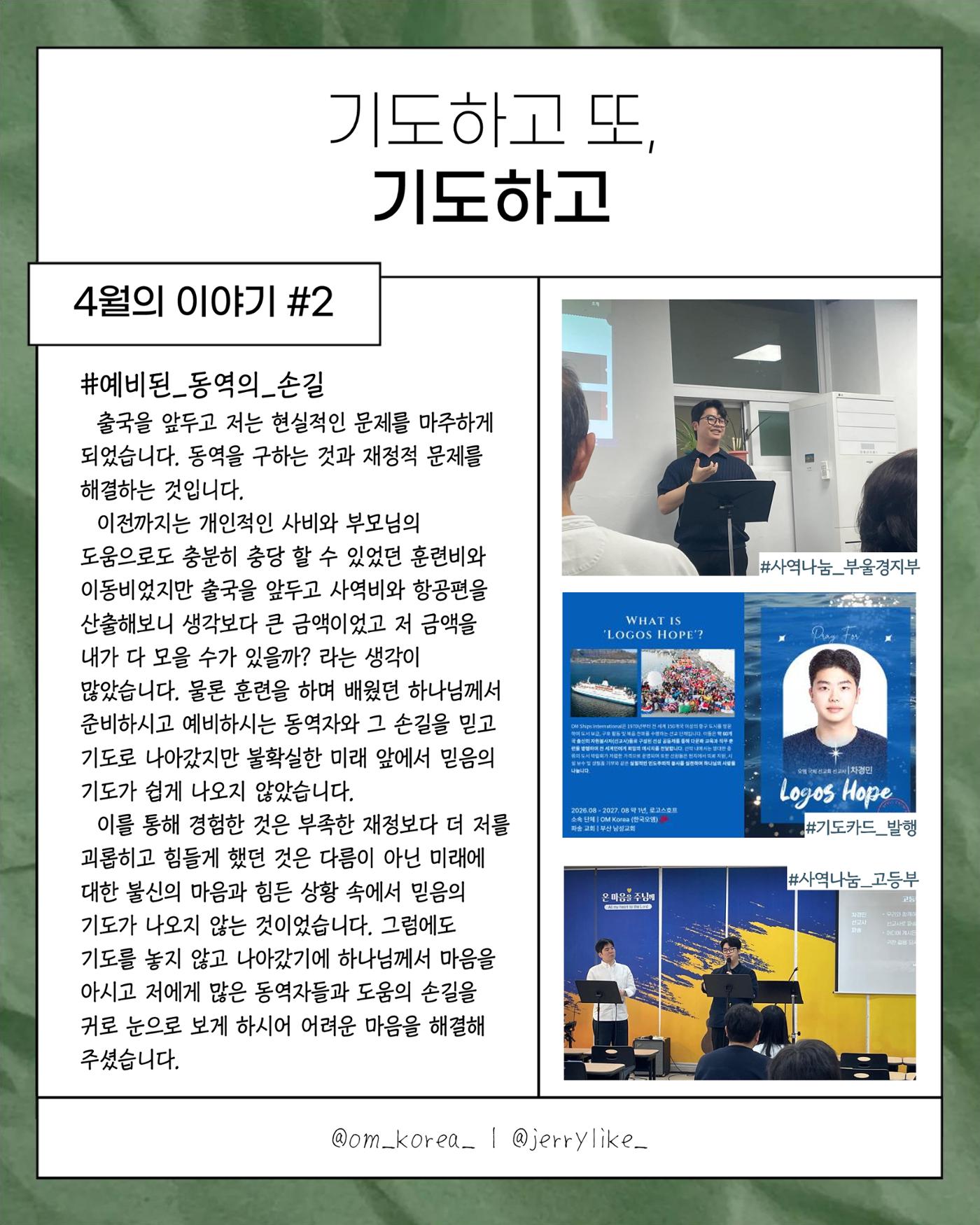 4.[THE PRAYER LETTER : 숲] 차경민 선교사의 기도편지 제 4호 (5월) 7페이지