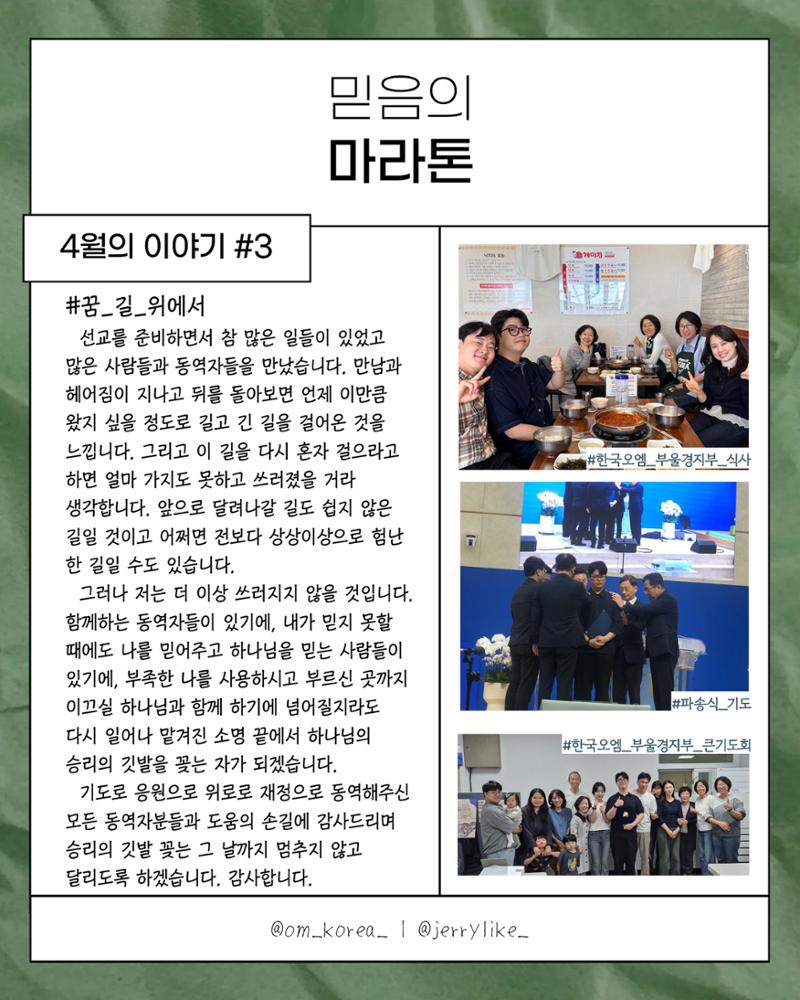 4.[THE PRAYER LETTER : 숲] 차경민 선교사의 기도편지 제 4호 (5월) 8페이지