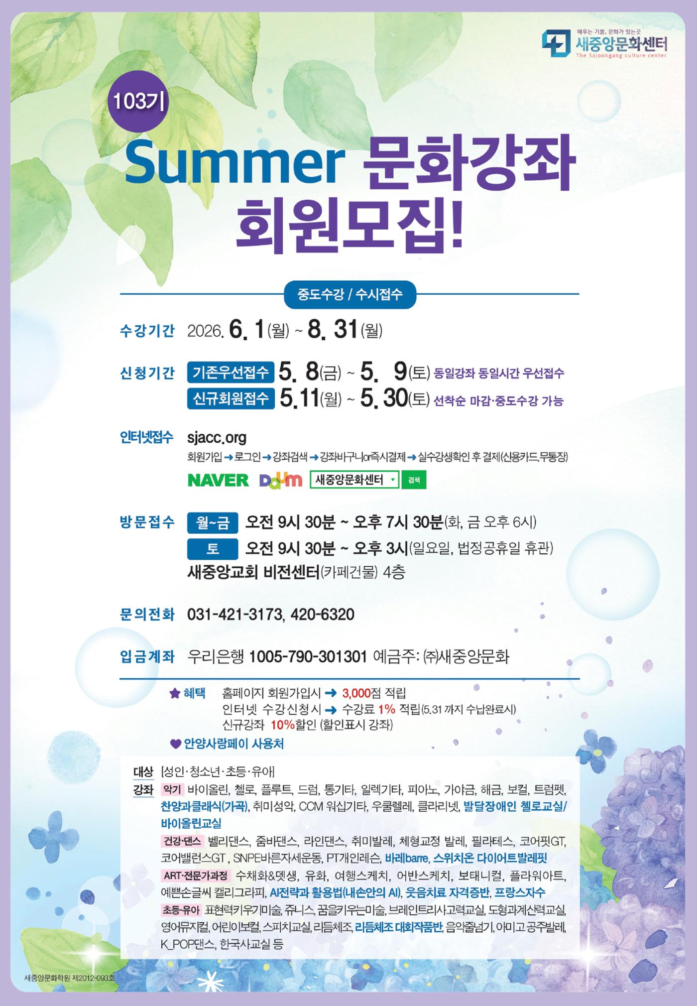새중앙문화센터 103기 여름문화강좌 회원모집 1페이지
