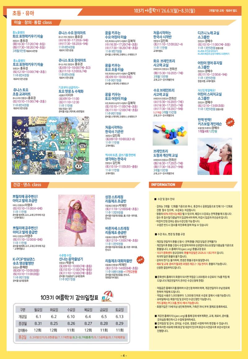 새중앙문화센터 103기 여름문화강좌 회원모집 4페이지