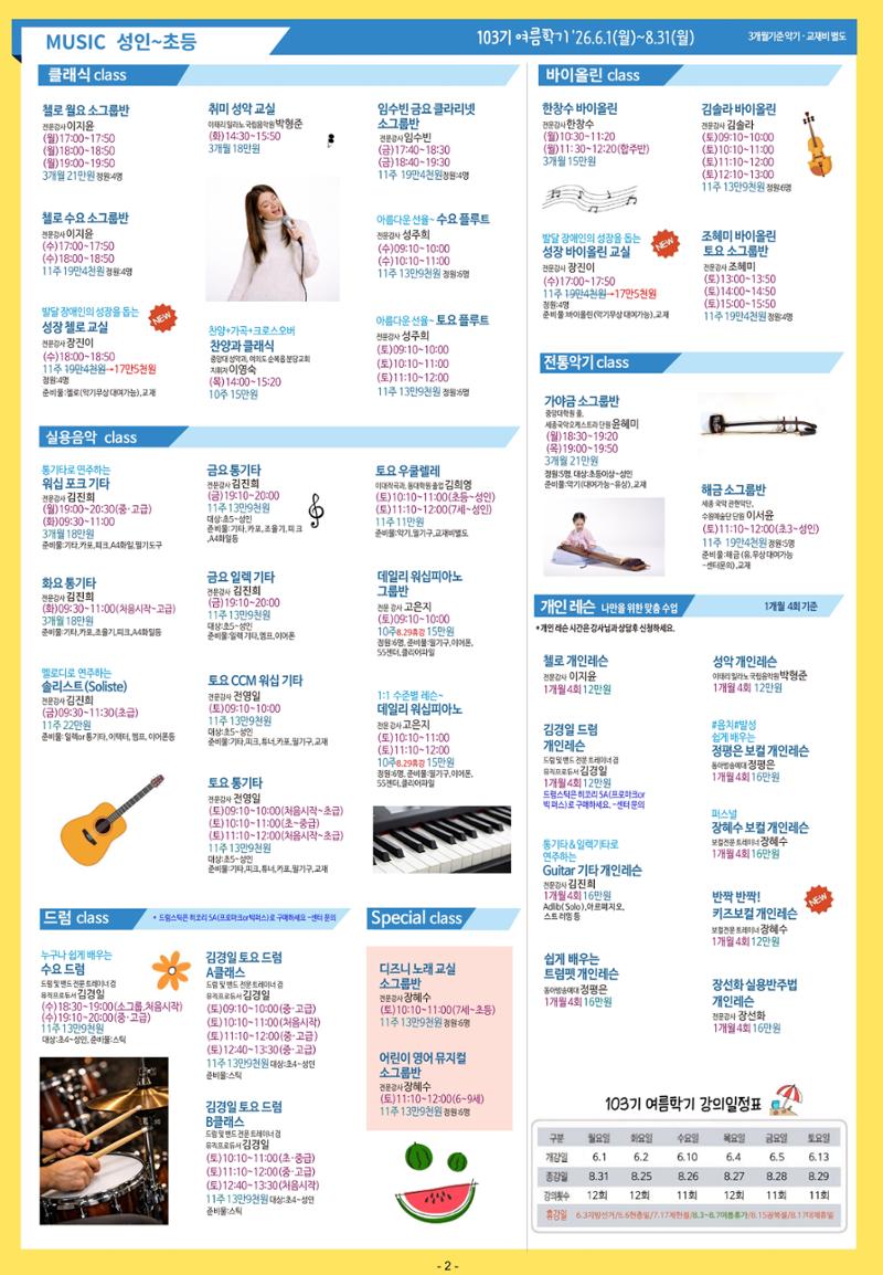 새중앙문화센터 103기 여름문화강좌 회원모집 2페이지