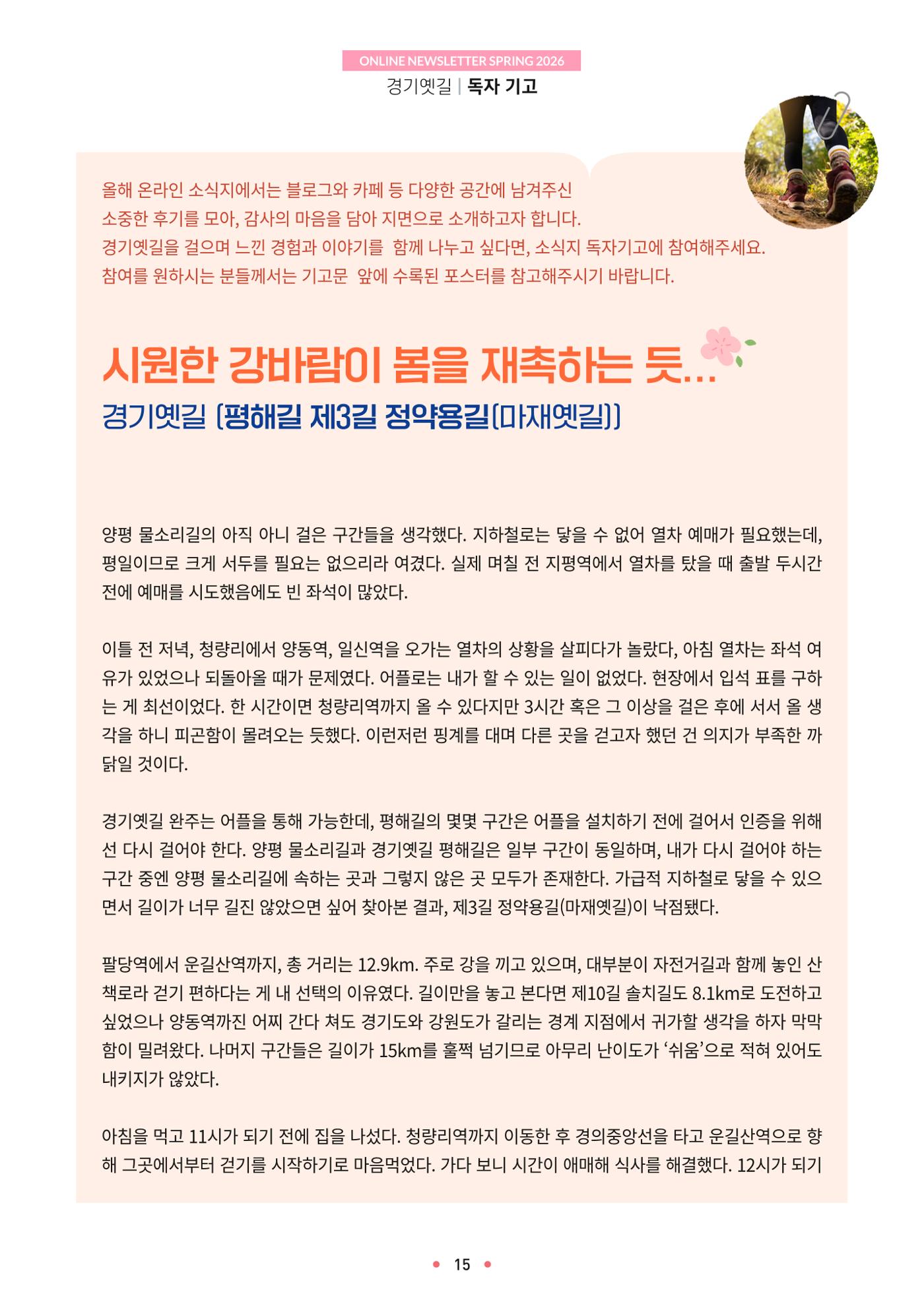 경기옛길 소식지 2026 봄호 15페이지