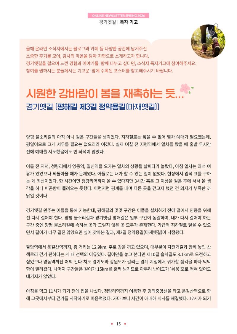 경기옛길 소식지 2026 봄호 15페이지