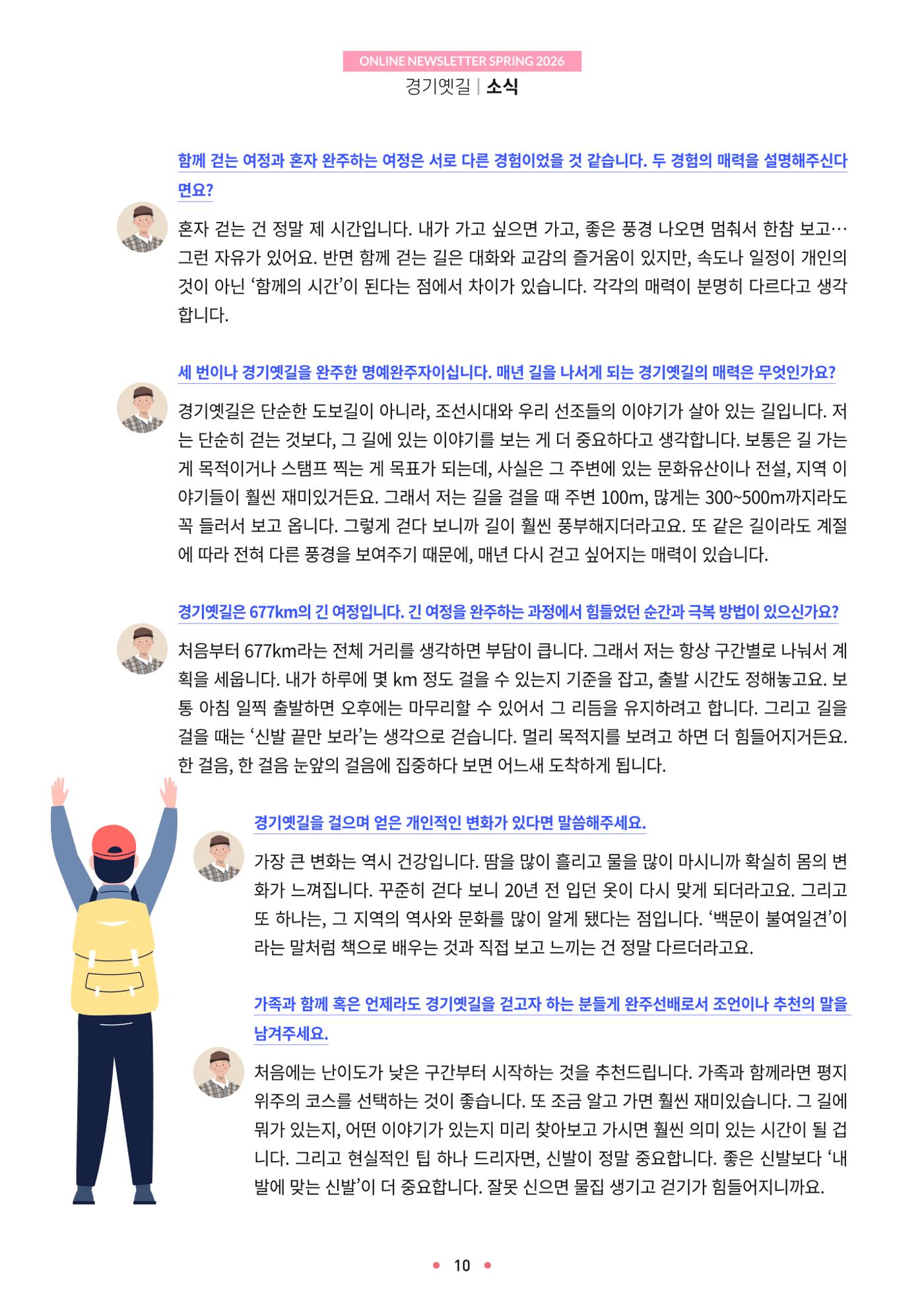 경기옛길 소식지 2026 봄호 10페이지