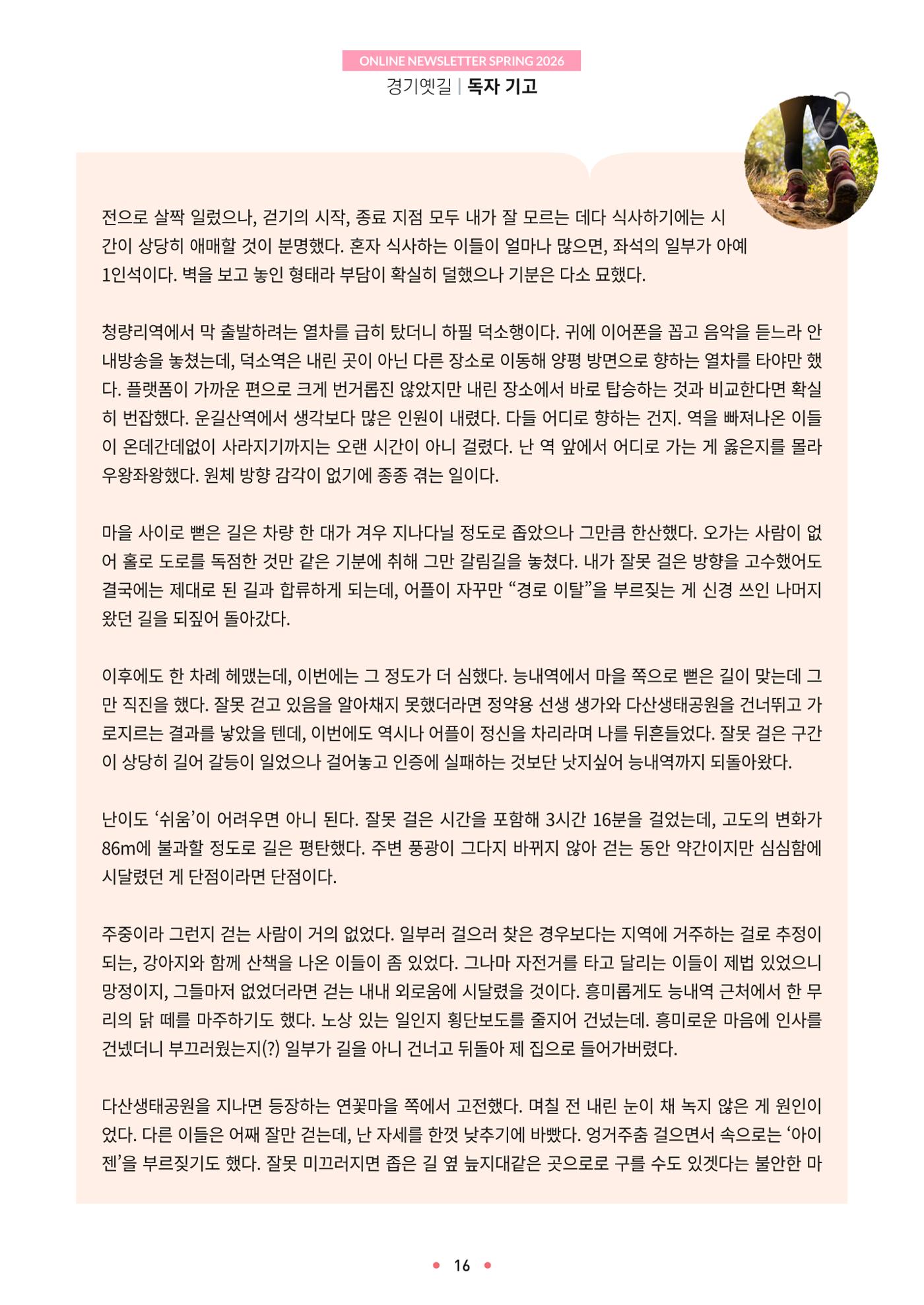경기옛길 소식지 2026 봄호 16페이지