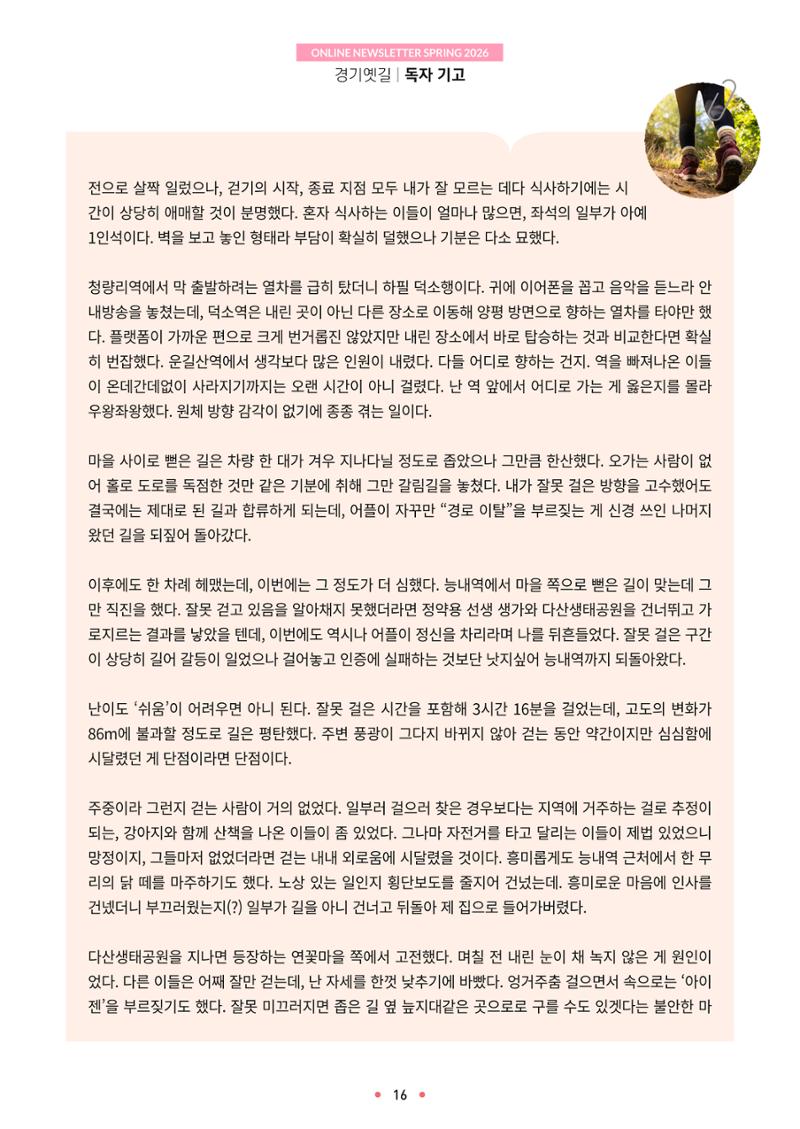 경기옛길 소식지 2026 봄호 16페이지