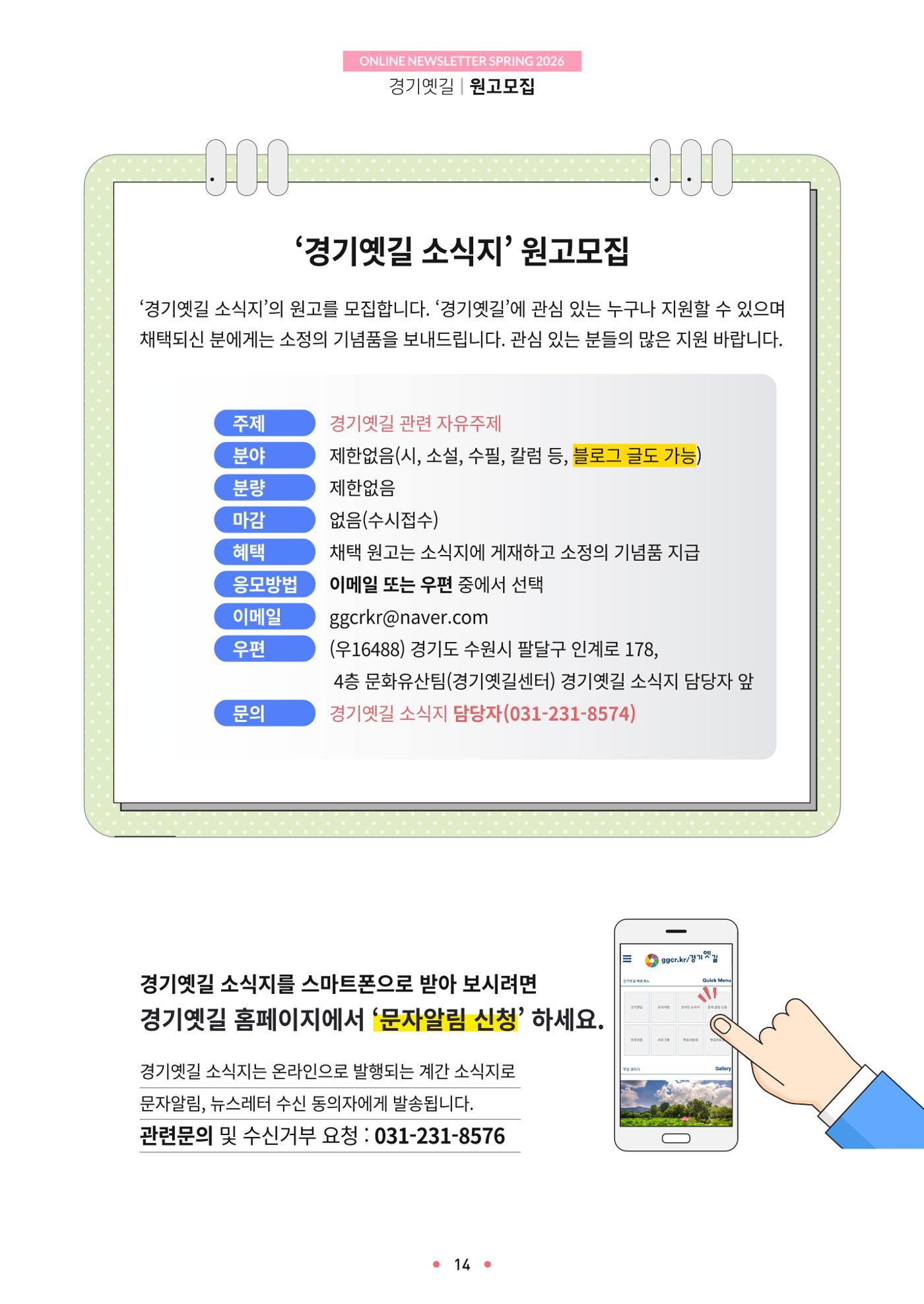 경기옛길 소식지 2026 봄호 14페이지