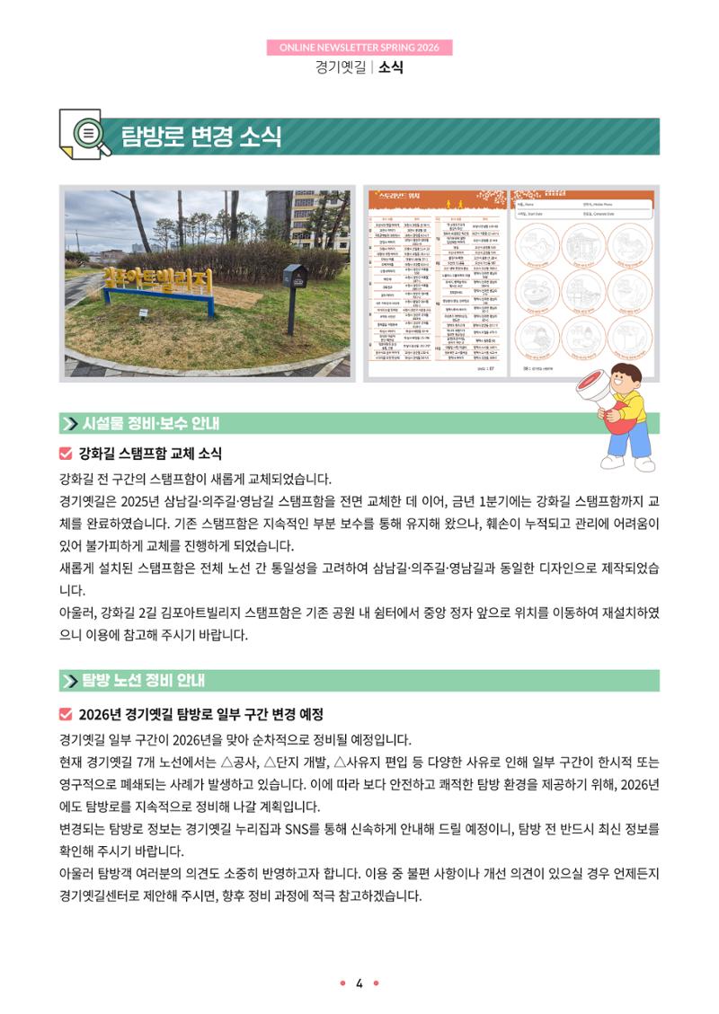 경기옛길 소식지 2026 봄호 4페이지