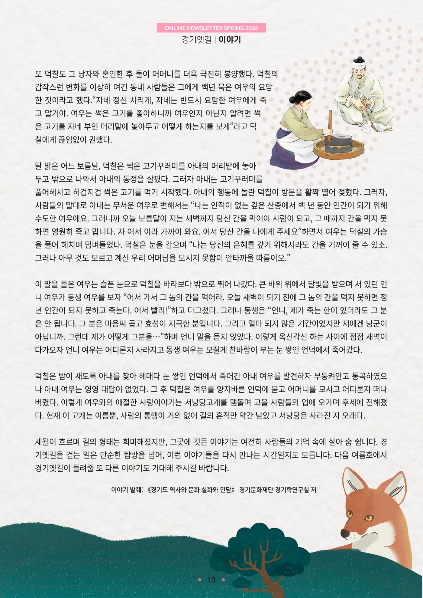 경기옛길 소식지 2026 봄호 13페이지