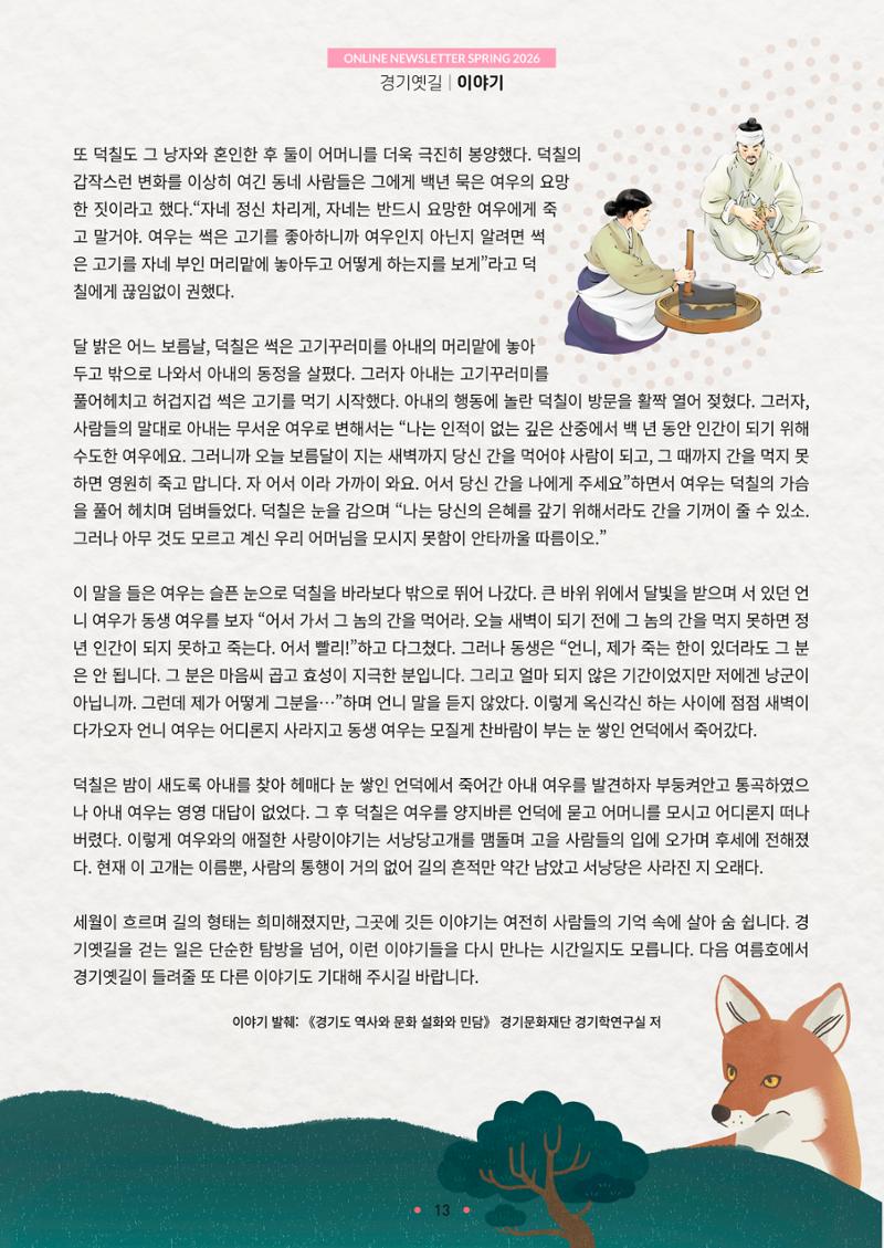 경기옛길 소식지 2026 봄호 13페이지