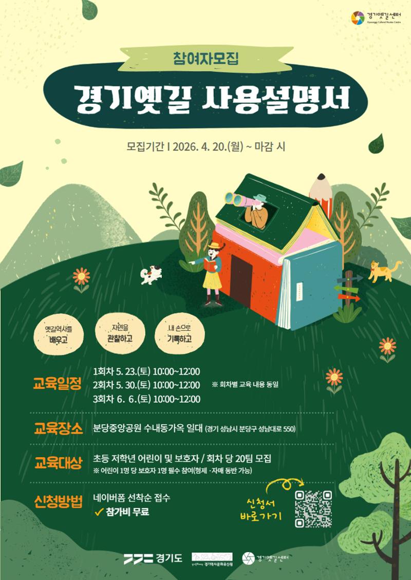 경기옛길 소식지 2026 봄호 3페이지