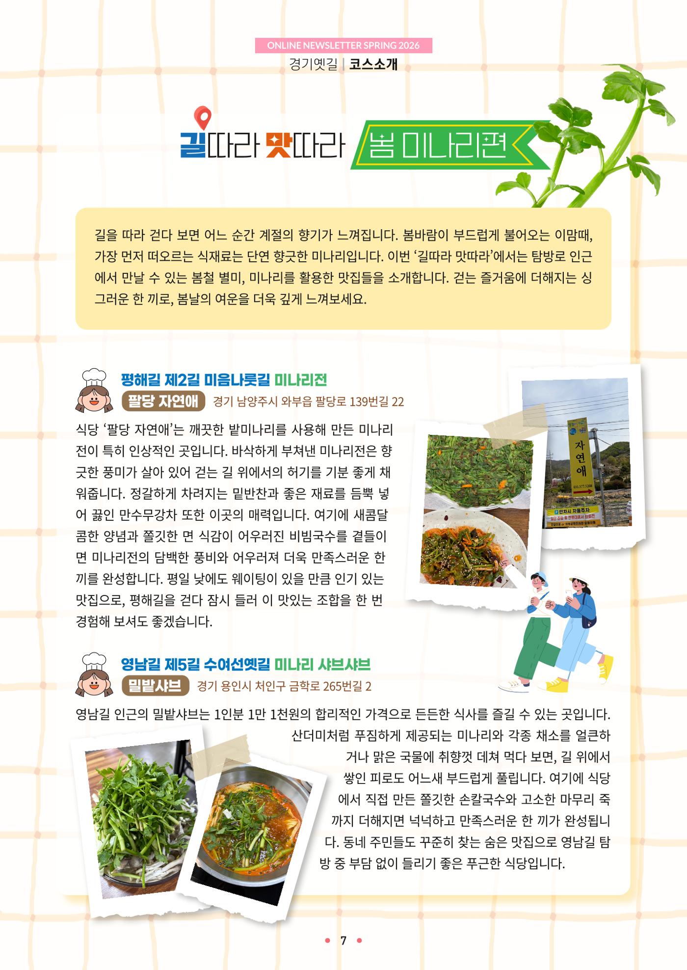 경기옛길 소식지 2026 봄호 7페이지