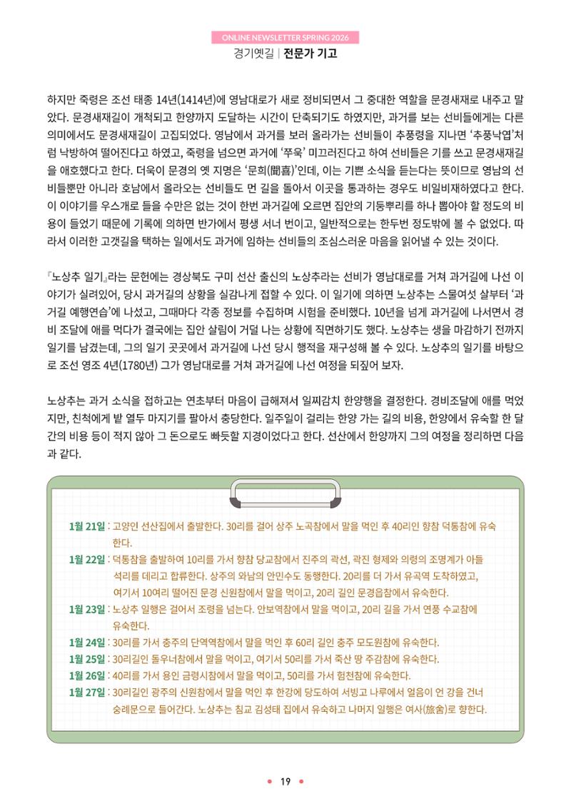 경기옛길 소식지 2026 봄호 19페이지