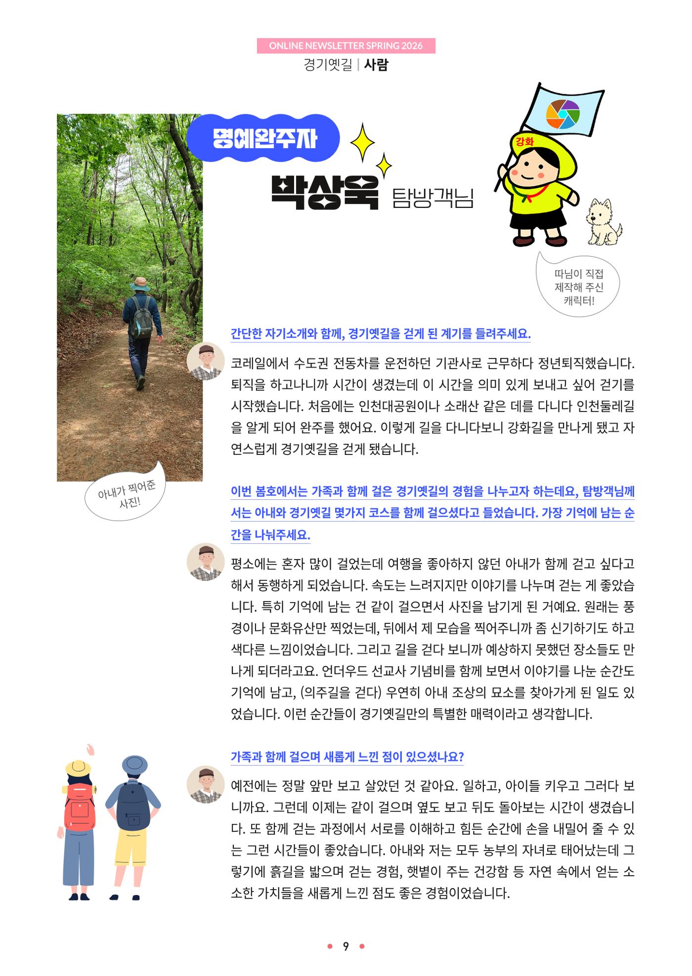 경기옛길 소식지 2026 봄호 9페이지
