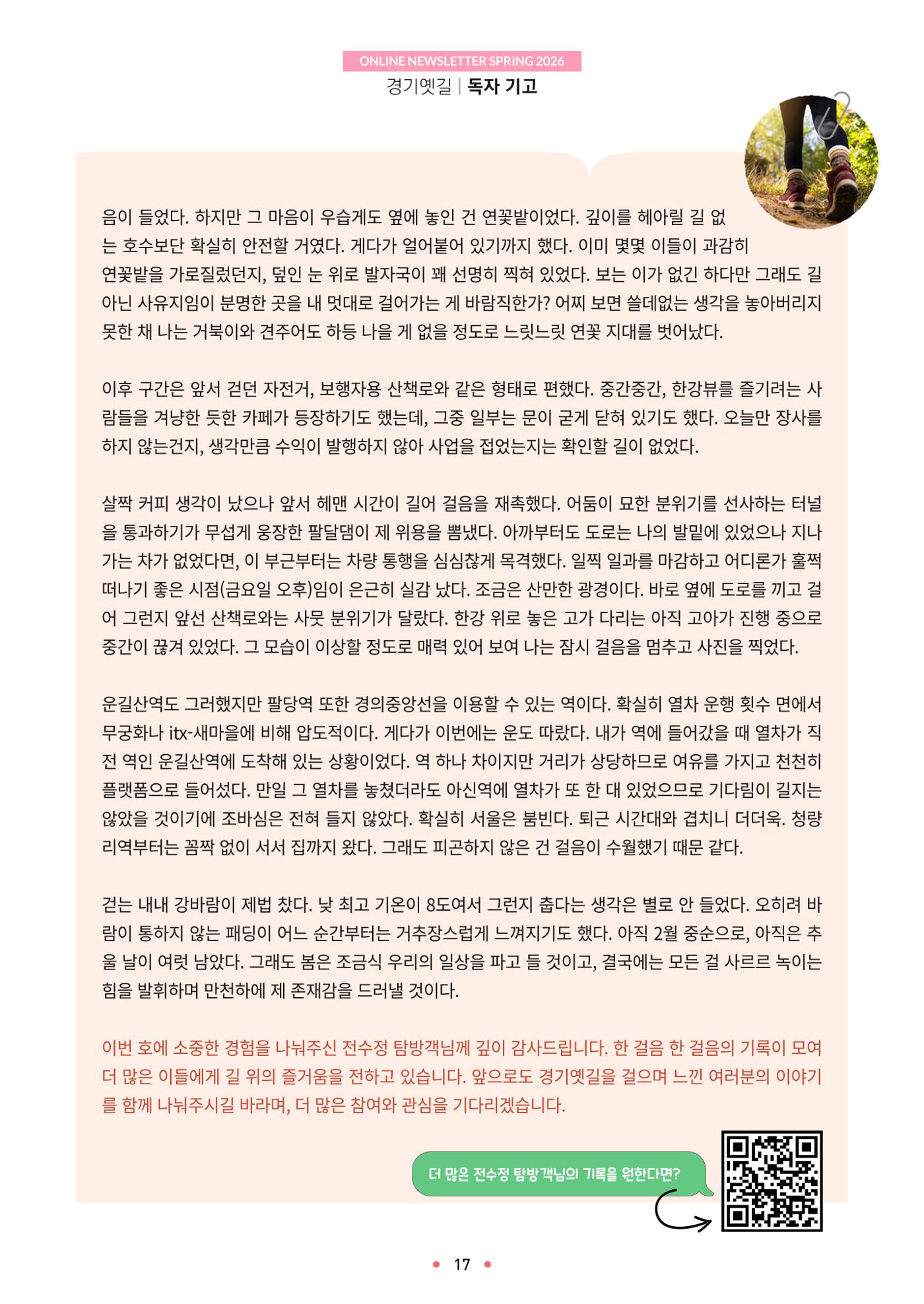 경기옛길 소식지 2026 봄호 17페이지