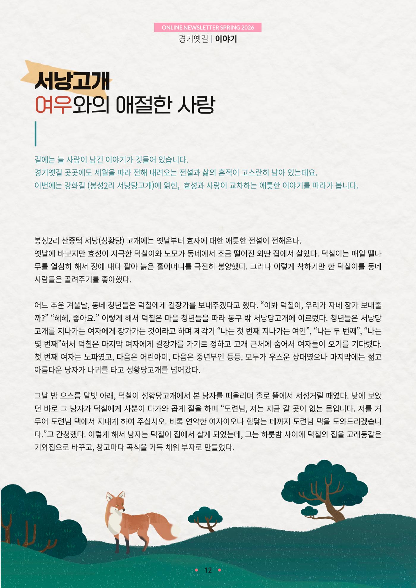 경기옛길 소식지 2026 봄호 12페이지