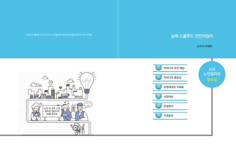 2026년 경기도 신규 및 우수 노인일자리 아이디어 발굴 공모전 6페이지