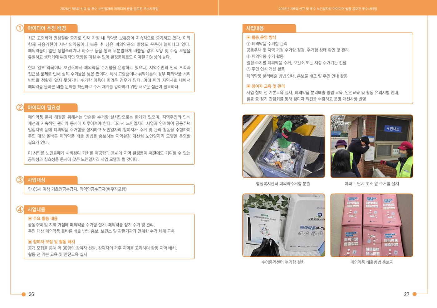 2026년 경기도 신규 및 우수 노인일자리 아이디어 발굴 공모전 15페이지