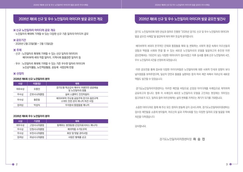 2026년 경기도 신규 및 우수 노인일자리 아이디어 발굴 공모전 3페이지