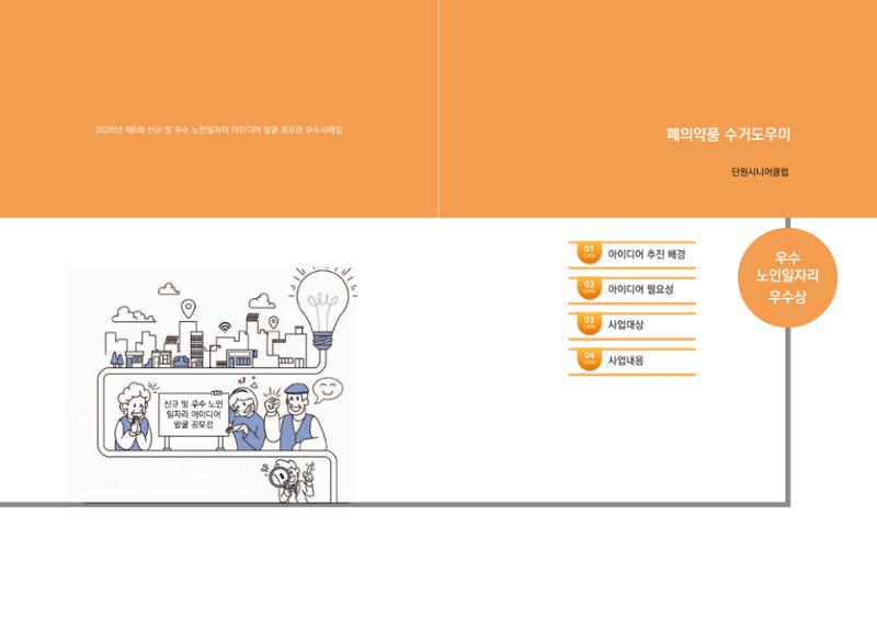 2026년 경기도 신규 및 우수 노인일자리 아이디어 발굴 공모전 14페이지