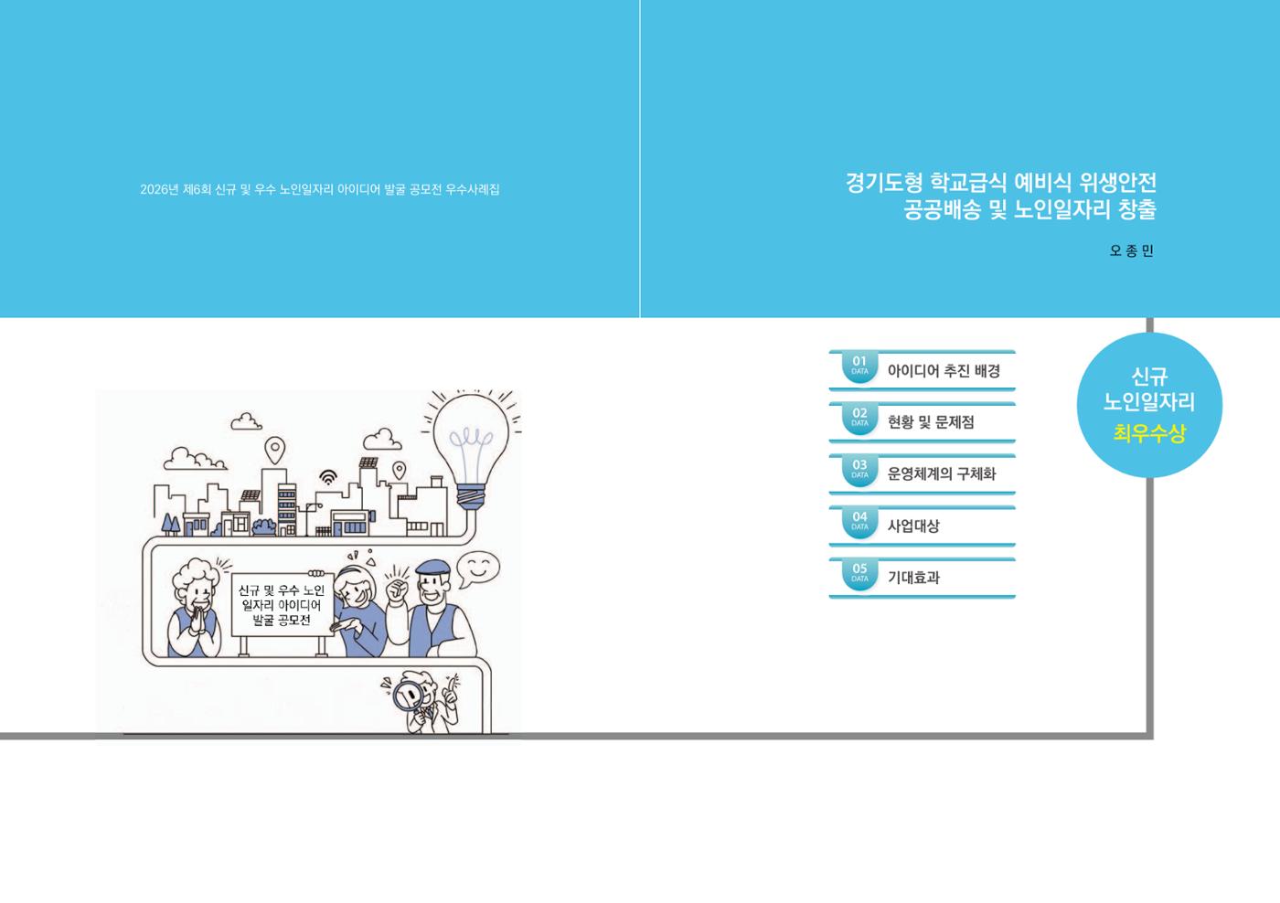 2026년 경기도 신규 및 우수 노인일자리 아이디어 발굴 공모전 4페이지