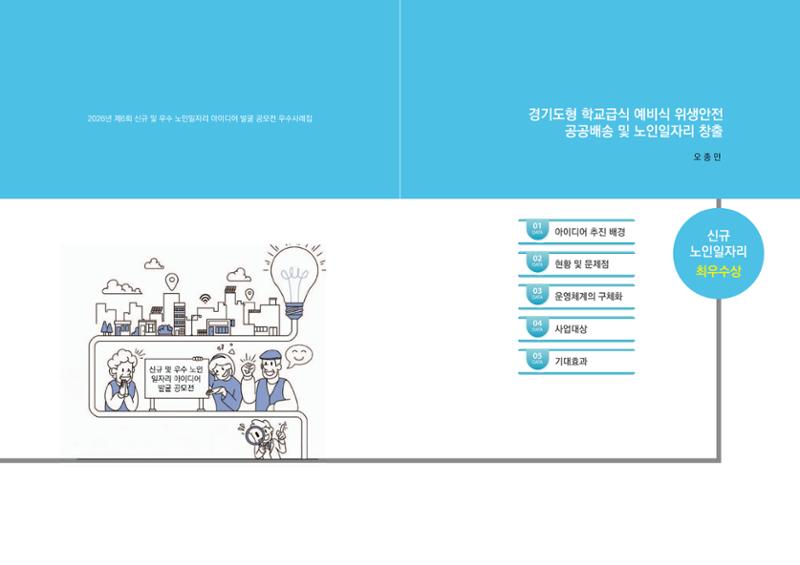 2026년 경기도 신규 및 우수 노인일자리 아이디어 발굴 공모전 4페이지