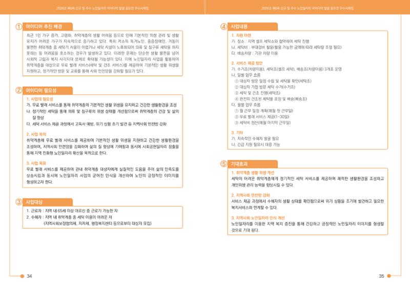 2026년 경기도 신규 및 우수 노인일자리 아이디어 발굴 공모전 19페이지