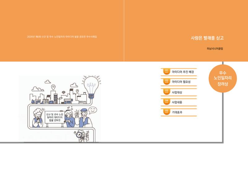 2026년 경기도 신규 및 우수 노인일자리 아이디어 발굴 공모전 18페이지