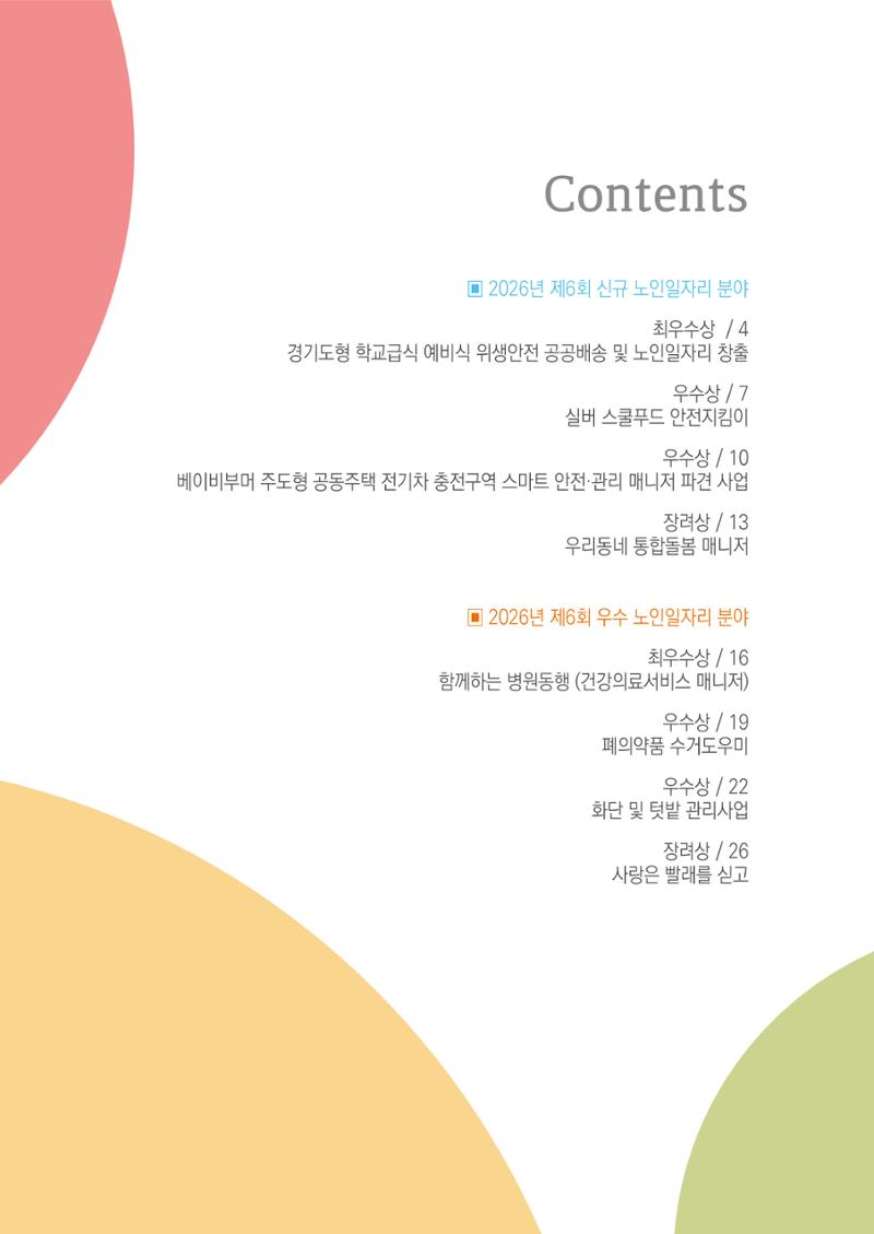 2026년 경기도 신규 및 우수 노인일자리 아이디어 발굴 공모전 2페이지