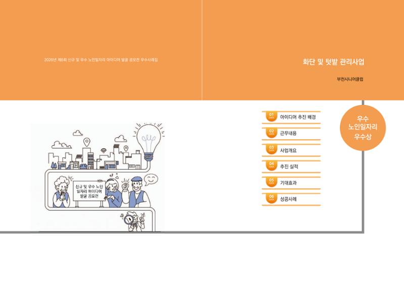 2026년 경기도 신규 및 우수 노인일자리 아이디어 발굴 공모전 16페이지