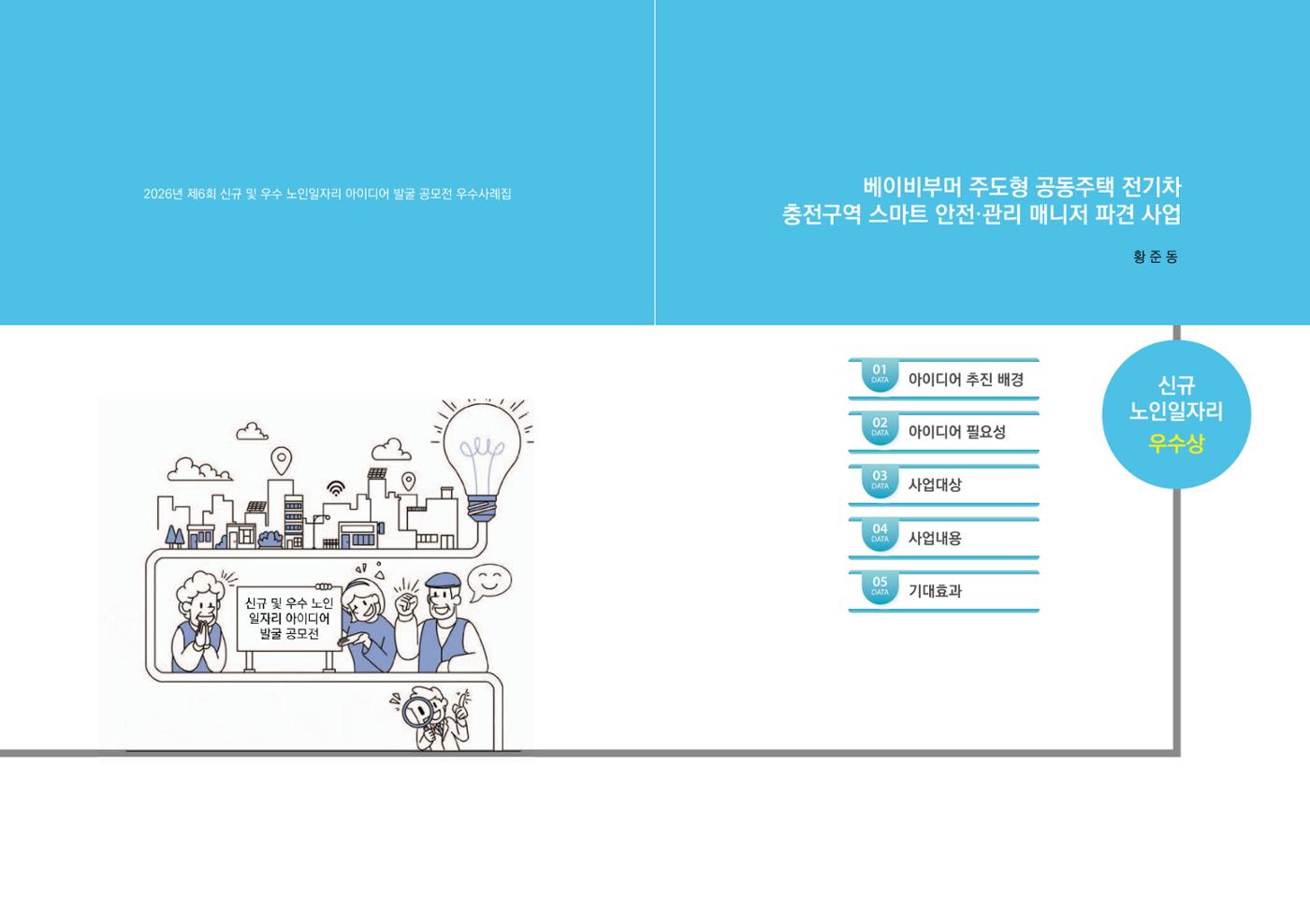 2026년 경기도 신규 및 우수 노인일자리 아이디어 발굴 공모전 8페이지