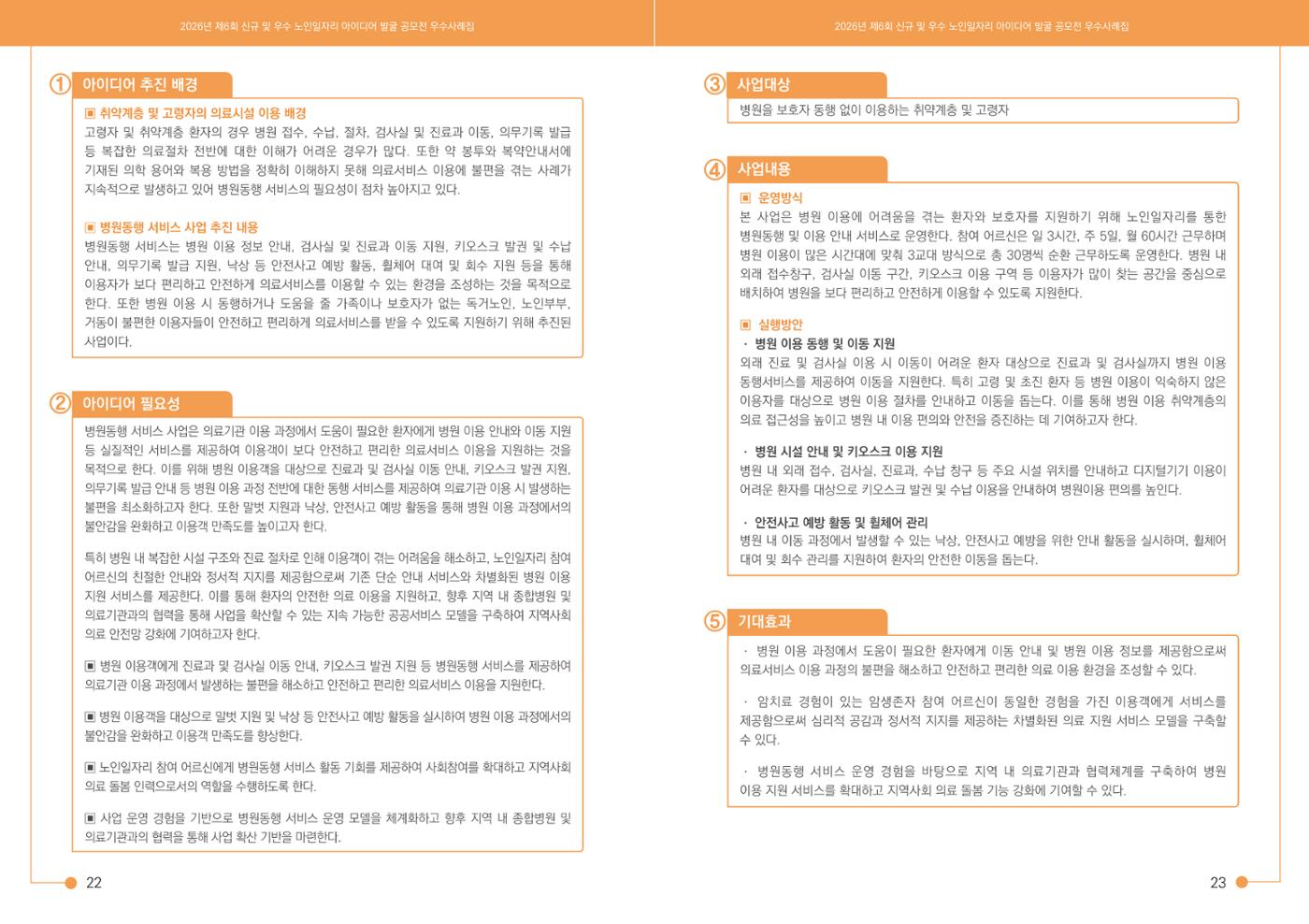 2026년 경기도 신규 및 우수 노인일자리 아이디어 발굴 공모전 13페이지
