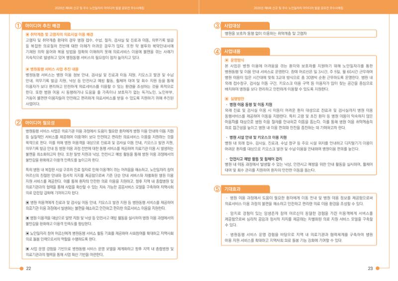 2026년 경기도 신규 및 우수 노인일자리 아이디어 발굴 공모전 13페이지