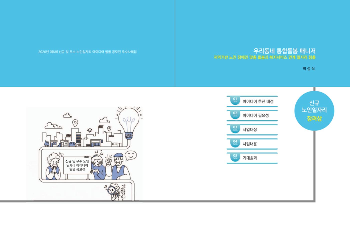 2026년 경기도 신규 및 우수 노인일자리 아이디어 발굴 공모전 10페이지