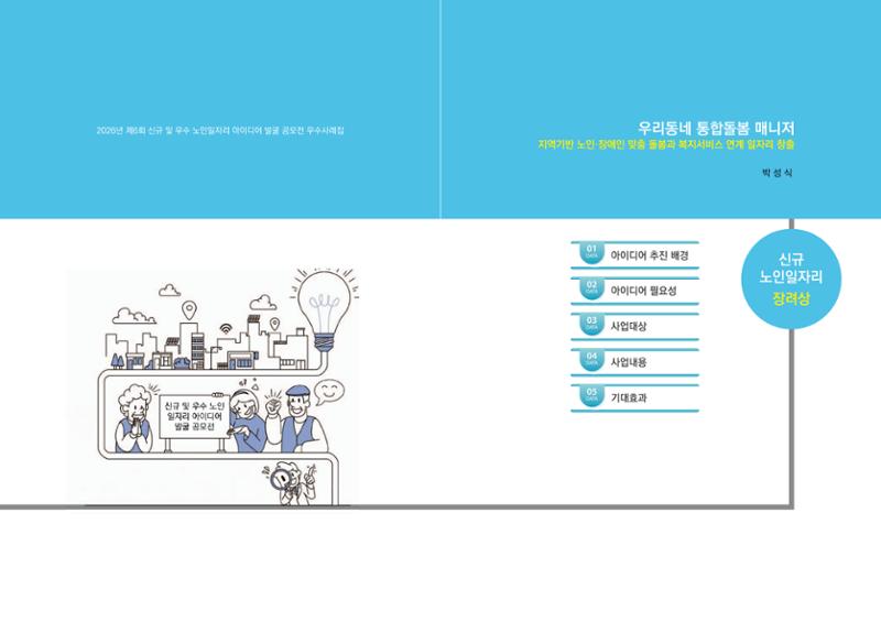 2026년 경기도 신규 및 우수 노인일자리 아이디어 발굴 공모전 10페이지