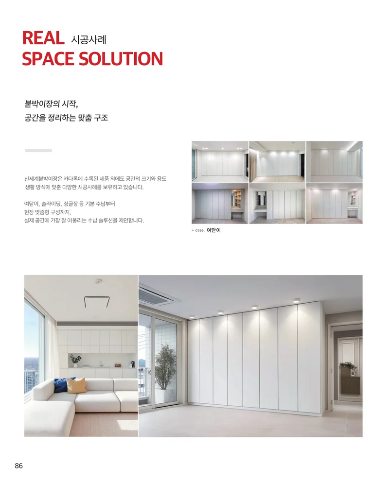 신세계빌트룸 카다록 87페이지