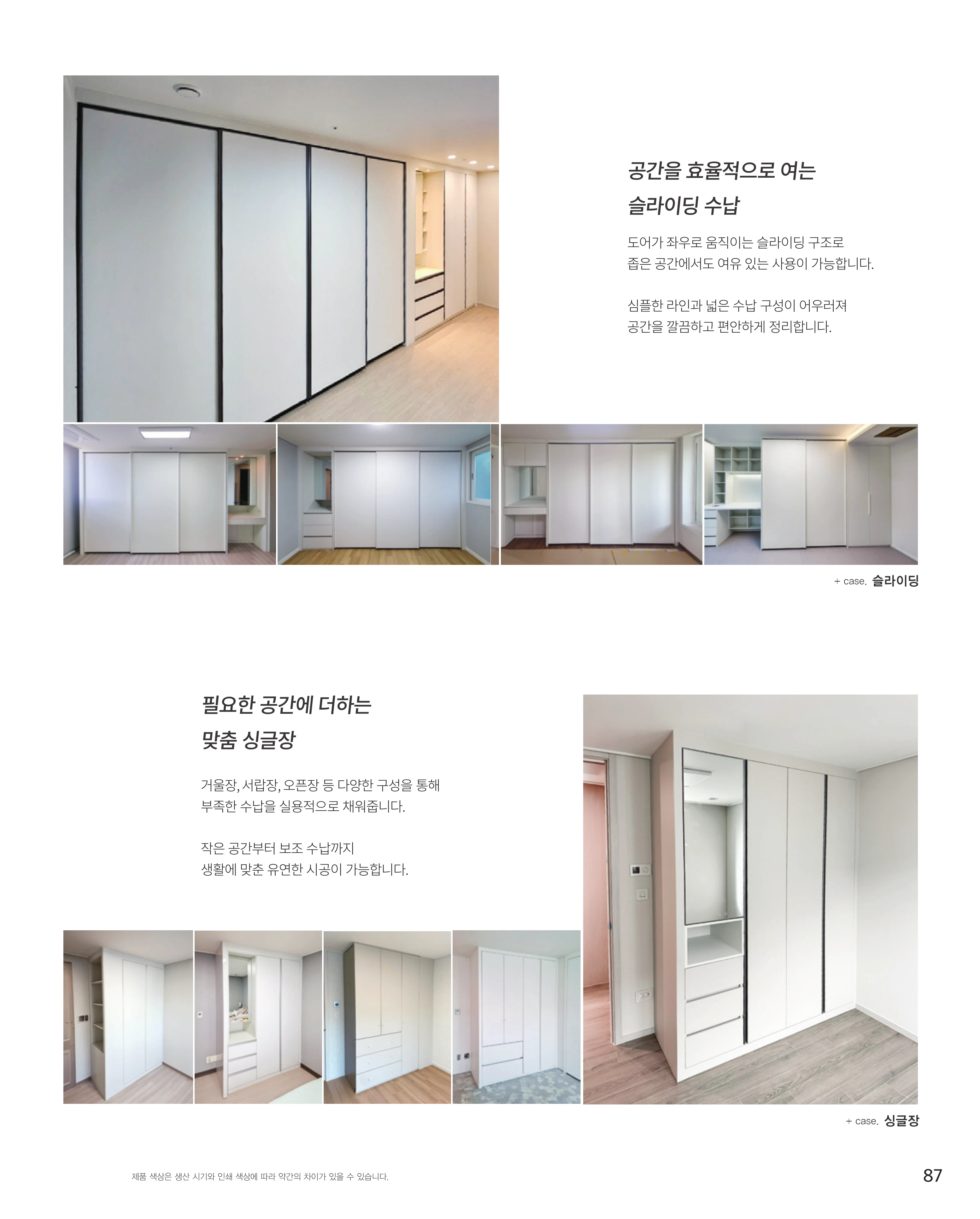 신세계빌트룸 카다록 88페이지