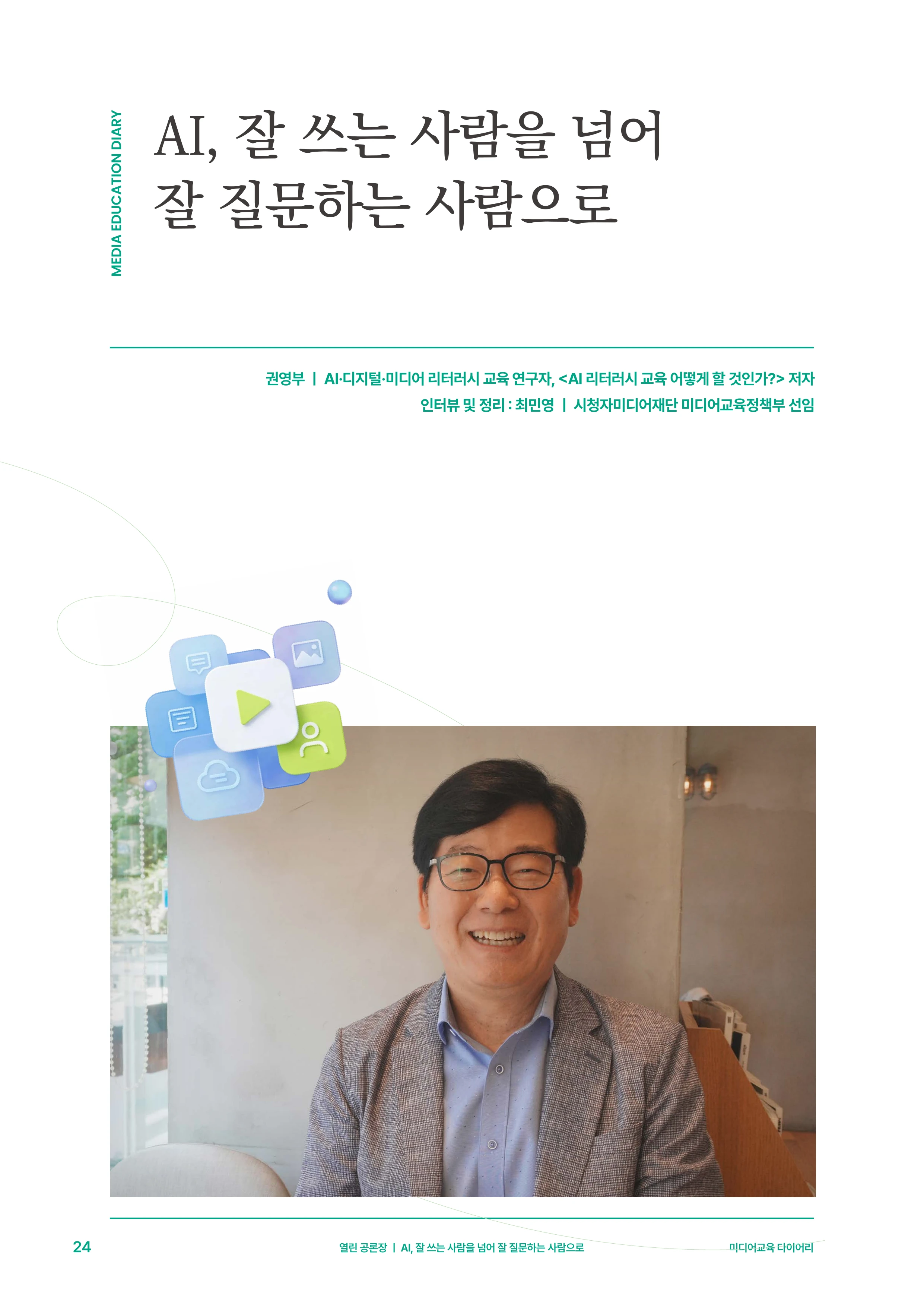 30-3 AI, 잘 쓰는 사람을 넘어 잘 질문하는 사람으로 3페이지