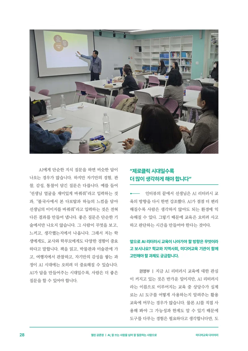 30-3 AI, 잘 쓰는 사람을 넘어 잘 질문하는 사람으로 7페이지