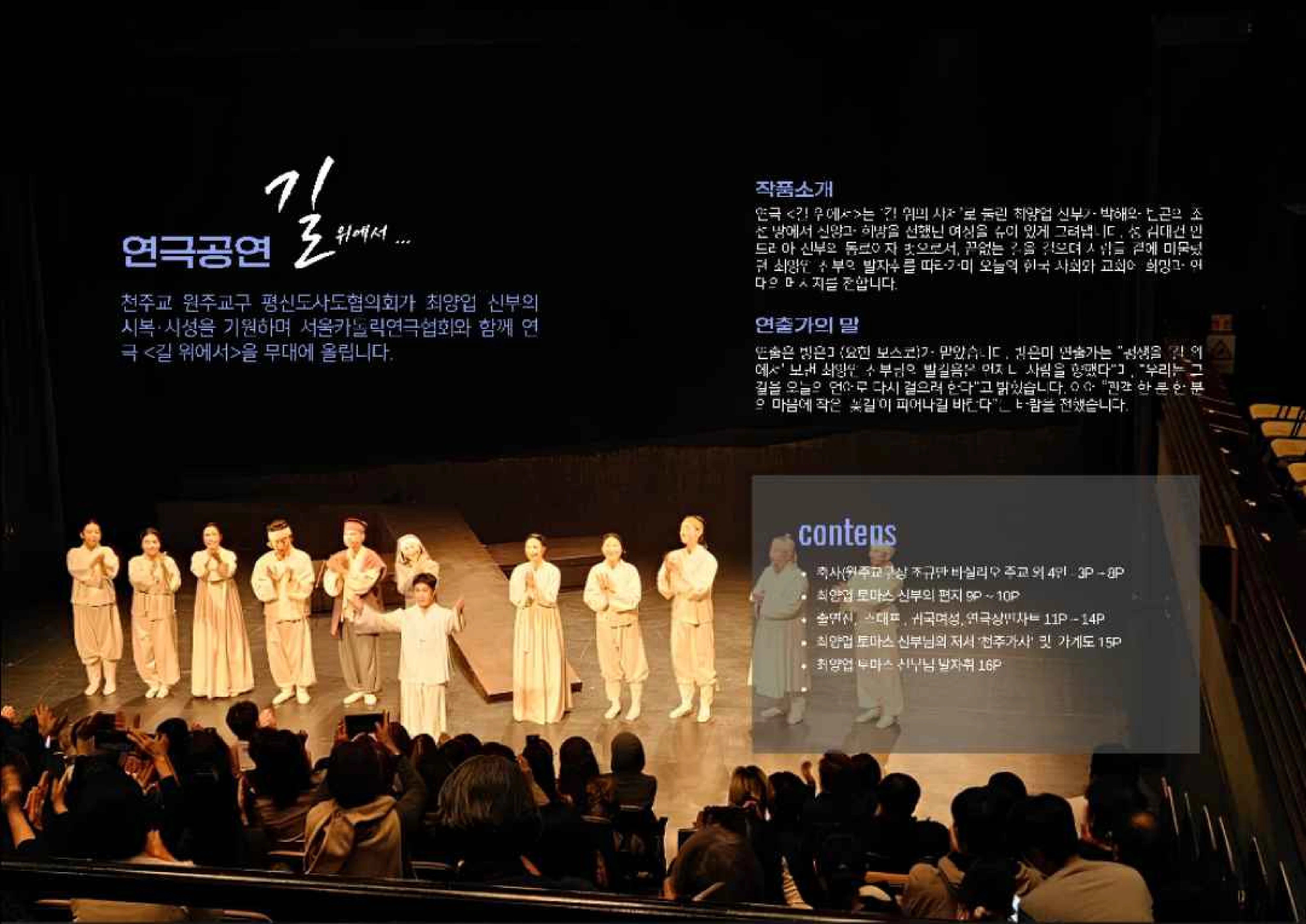 연극 팜플렛 2페이지
