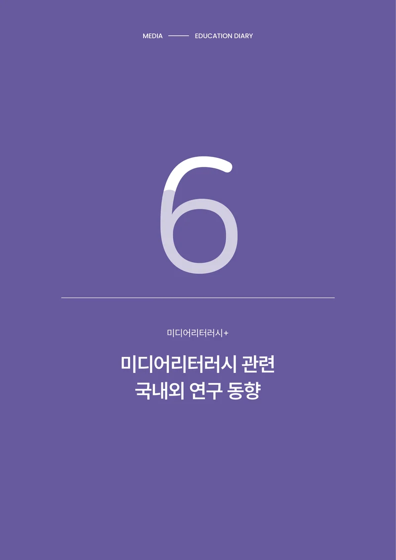 30-6 미디어리터러시+ 1페이지