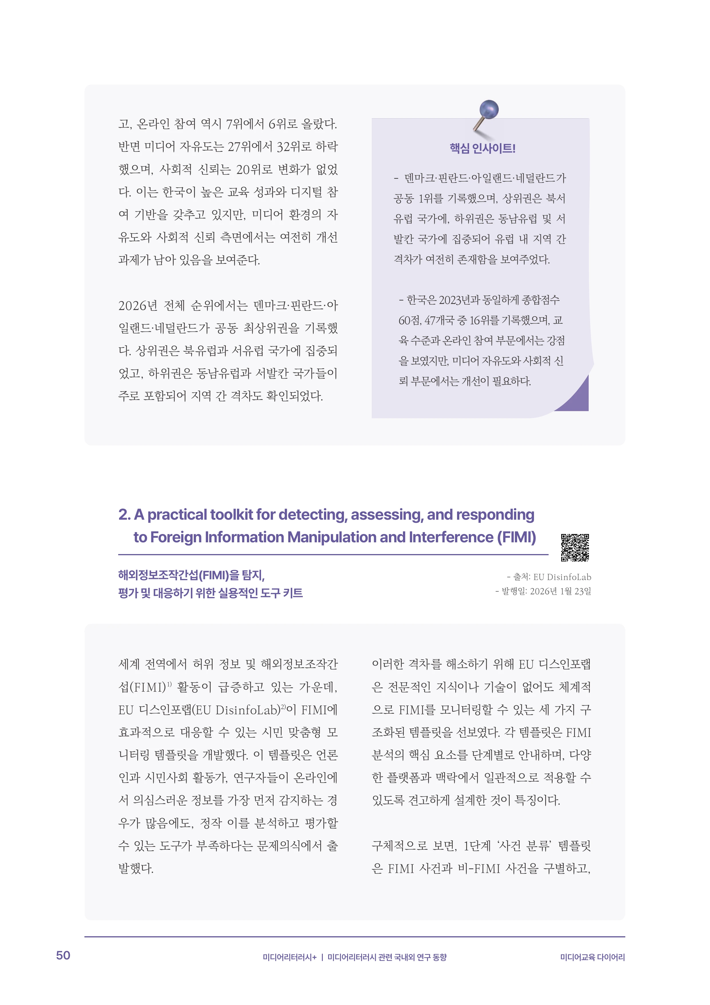 30-6 미디어리터러시+ 5페이지