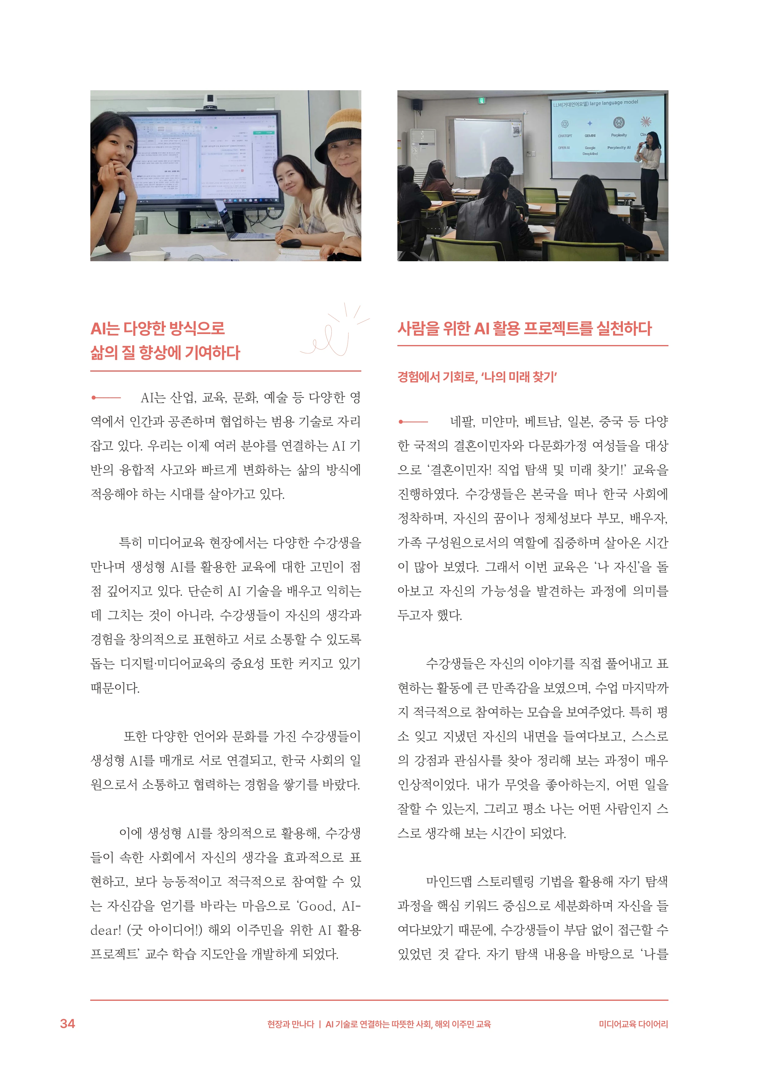 30-4 AI 기술로 연결하는 따뜻한 사회, 해외 이주민 교육 5페이지