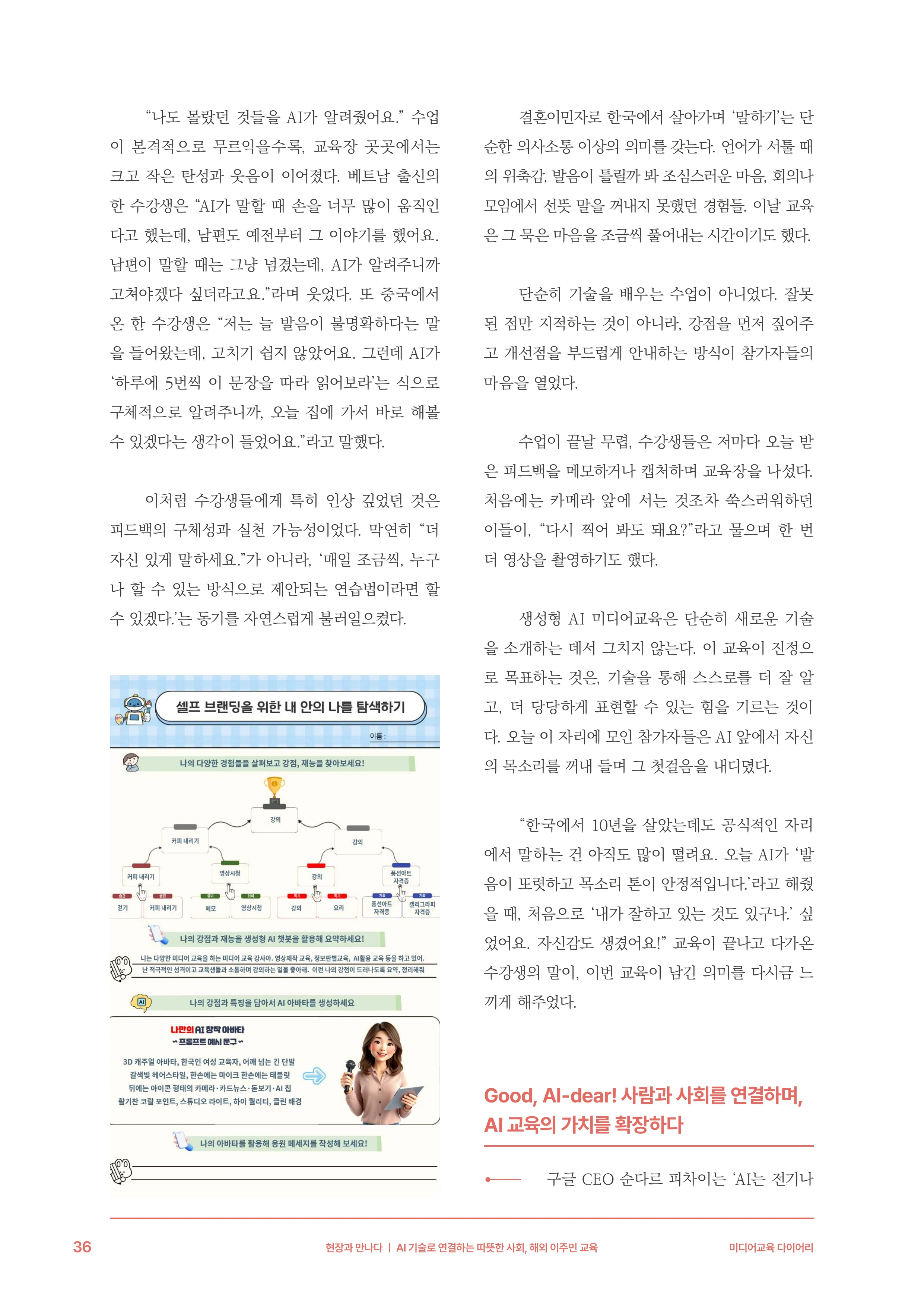 30-4 AI 기술로 연결하는 따뜻한 사회, 해외 이주민 교육 7페이지